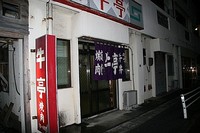 焼肉 牛亭　（浦添市）