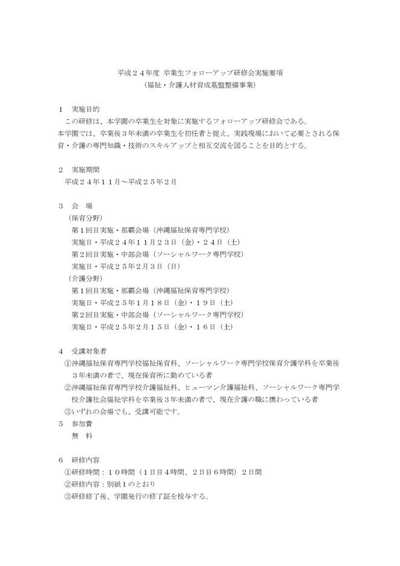 卒業生フォローアップ研修会のお知らせ