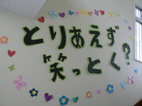 ～ （￣□￣；）！壁飾り ～