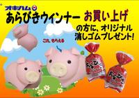 あらびきウィンナーキャンペーン 2012/07/21 09:17:07