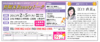 快眠＆ビューティートーク 2013/01/25 15:09:38