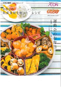 イオン　おきレシ