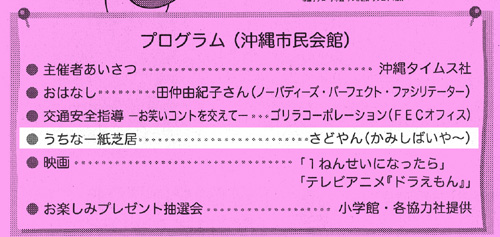 さどやん、ドラえもんの前座で登場？