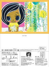 イラスト展のお知らせ