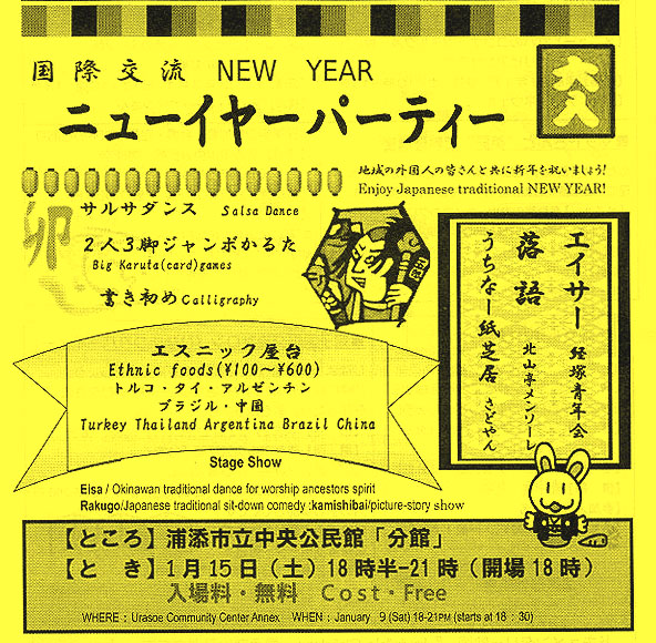 1/15（土）国際交流NEW YEAR PARTY 2011