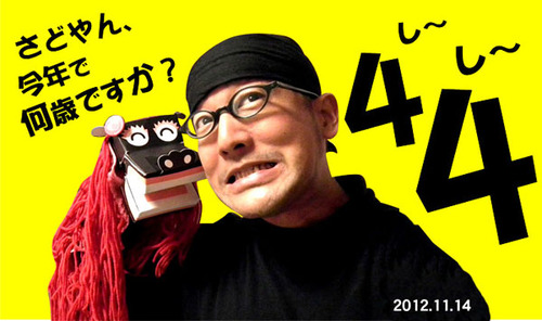 誕生日。