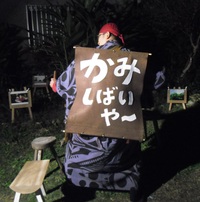 おでかけ26:キャンドルナイト！