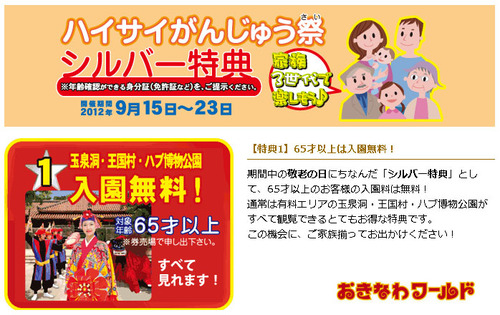 ハイサイがんじゅう祭！（おきなわワールド）