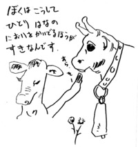 上等えほん 3：はなのすきなうし