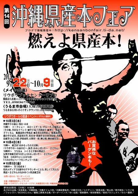 燃えよ県産本！ワチャー！
