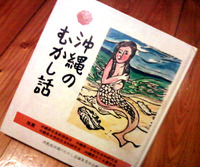 沖縄朗読【第一回】 沖縄のむかし話
