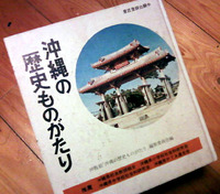 沖縄朗読【第二回】 沖縄の歴史ものがたり