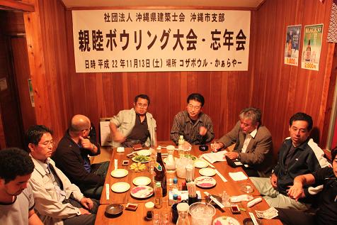 沖縄市支部　忘年会