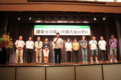 建築士の集い沖縄大会ｉｎすい