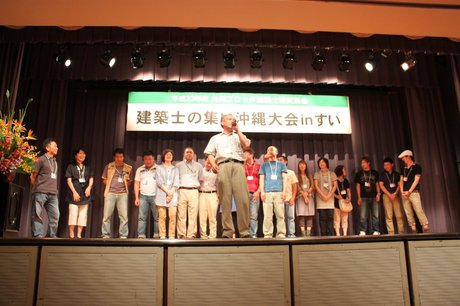 建築士の集い沖縄大会ｉｎすい