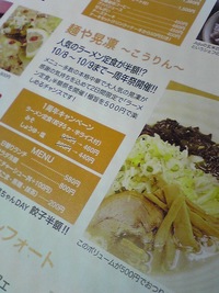 ラーメン定食が半額！