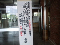 中村文昭　講演会　西原町 2011/03/09 10:00:00