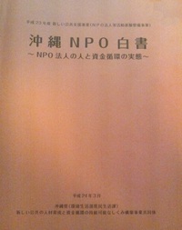 沖縄NPO白書が届きました！ 2012/04/12 22:29:38