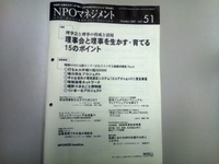 NPOマネジメント理事会勉強会 2012/04/02 17:30:00