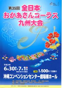 第35回　全日本おかあさんコーラス九州大会 2012/06/20 11:00:00