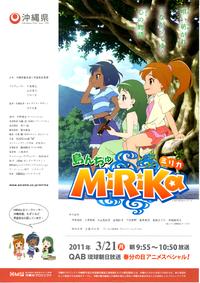 沖縄県産アニメ　「島んちゅＭｉＲｉＫａ」の応援歌！！ 2012/04/04 12:54:09