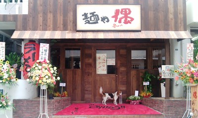 『麺や　偶』実食！