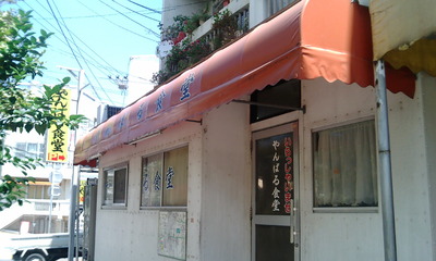 黄色いカレー『やんばる食堂』那覇市