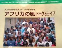 本日！『アフリカの風』於読谷