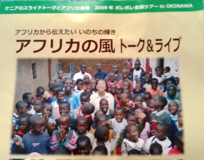 本日！『アフリカの風』於読谷