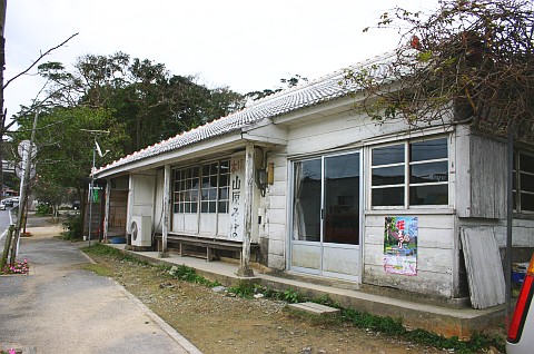 山原荞麦面 （本部）