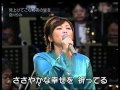 見上げてごらん夜の星を　夏川りみ