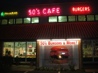 50'S　CAFE　（登川）の「コザスペシャルバーガー」 2010/04/01 06:31:48