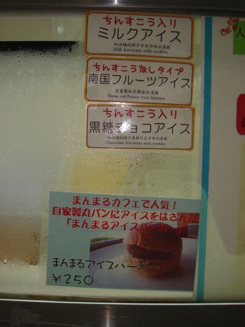 まんまるちんすこう焼きたて工房の「まんまるアイスバーガー」