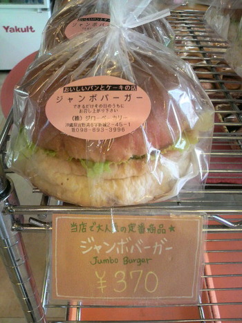 ジローベーカリー（宜野湾）の「ジャンボバーガー」