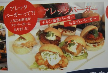 ＡｌｅｔｔＡ（ホテル ロコアナハ）の「アレッタバーガー」