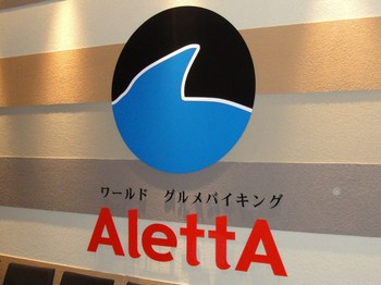 ＡｌｅｔｔＡ（ホテル ロコアナハ）の「アレッタバーガー」