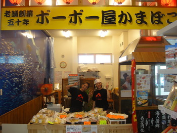 ボーボー屋かまぼこ店（糸満）の「黄金丸ゴーヤーバーガー」