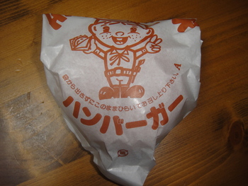 パーラーぶんた（西原）の「ハンバーガー」
