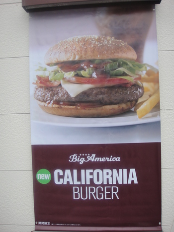 マクドナルド大平インター店の「カリフォルニアバーガー」