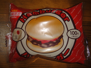 ファミリーマートの「ハンバーガー」「コロッケバーガー」
