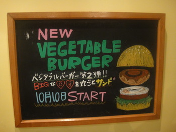 フレッシュネスバーガーのベジタブルバーガー（マッシュルーム）
