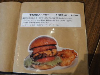Ｇｕｒａｉｓｕ＆Ｆｕｒａｎｎｋｉの「本気の大人バーガー」