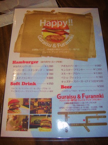 Ｇｕｒａｉｓｕ＆Ｆｕｒａｎｎｋｉの「本気の大人バーガー」