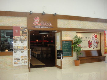 ステーキハウス花（うるま市）の「ハンバーガー」