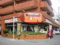 ステーキ＆カフェHAN’S松山店の「ジャンボチーズバーガー」 2009/12/02 07:16:55
