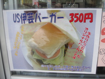 伊芸SA（金武町）の「伊芸バーガー」