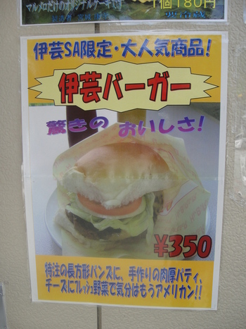 伊芸SA（金武町）の「伊芸バーガー」