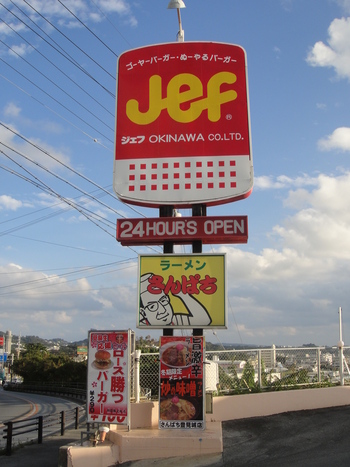 ジェフの「ロース勝つバーガー」