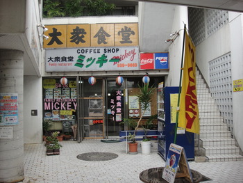 大衆食堂ミッキー（沖縄）の「ハンバーガー」