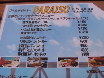 PARAISO（オクマ）の「PARAISOハンバーガー」
